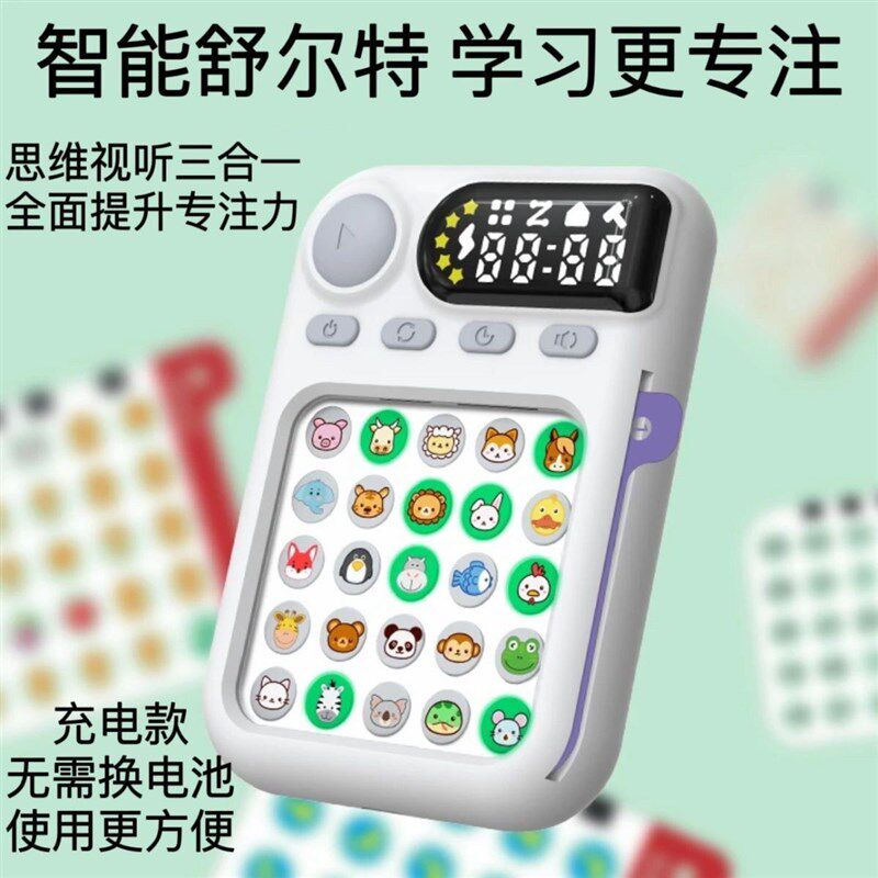 智能舒尔特训练机益智玩具早教专注力儿童学习机数学启蒙机充电款
