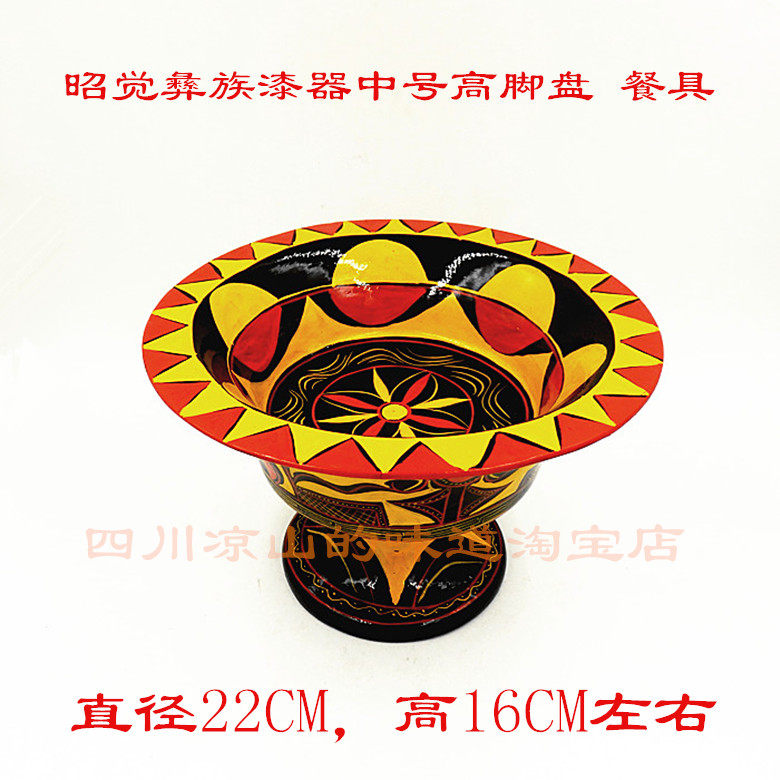 四川凉山西昌彝族手绘特色工艺品彩绘实木漆器中号高脚盘 餐具