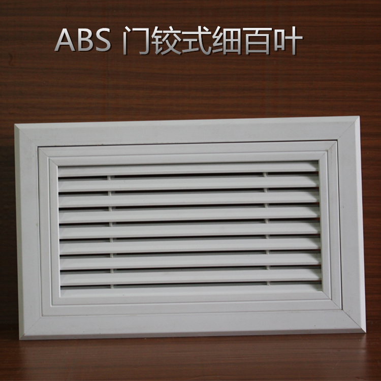 订做室内新风系统BS塑钢门铰式中央空调风盆管机进回风口百叶窗