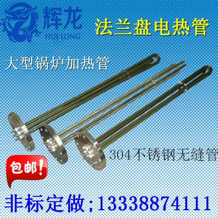 不锈钢法兰式电热管 大型锅炉加热管 大功率烧水发热管 6KW-30KW