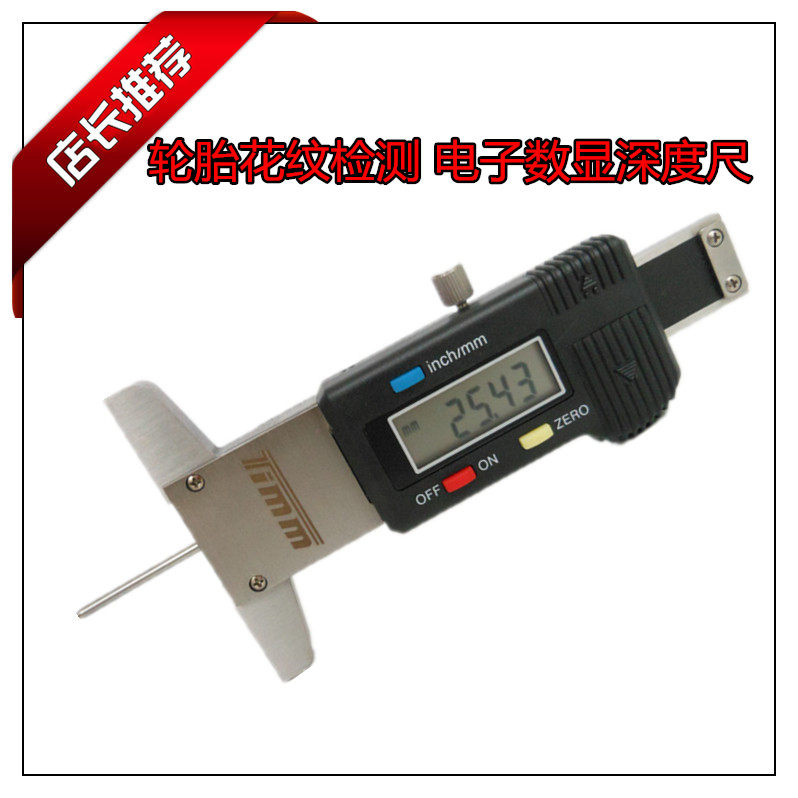 天目牌数显轮胎深度尺0-30mm 精度0.01轮胎花纹检测细杆尖头/平头