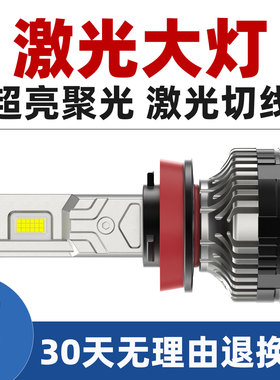 led汽车大灯h4远近一体h7h1超亮强光聚光激光9012车灯灯泡改装h11