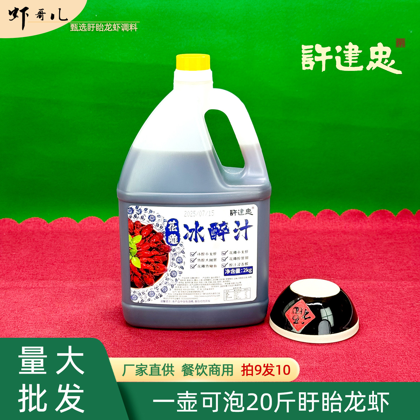 花雕冰醉汁2kg买10桶送1桶