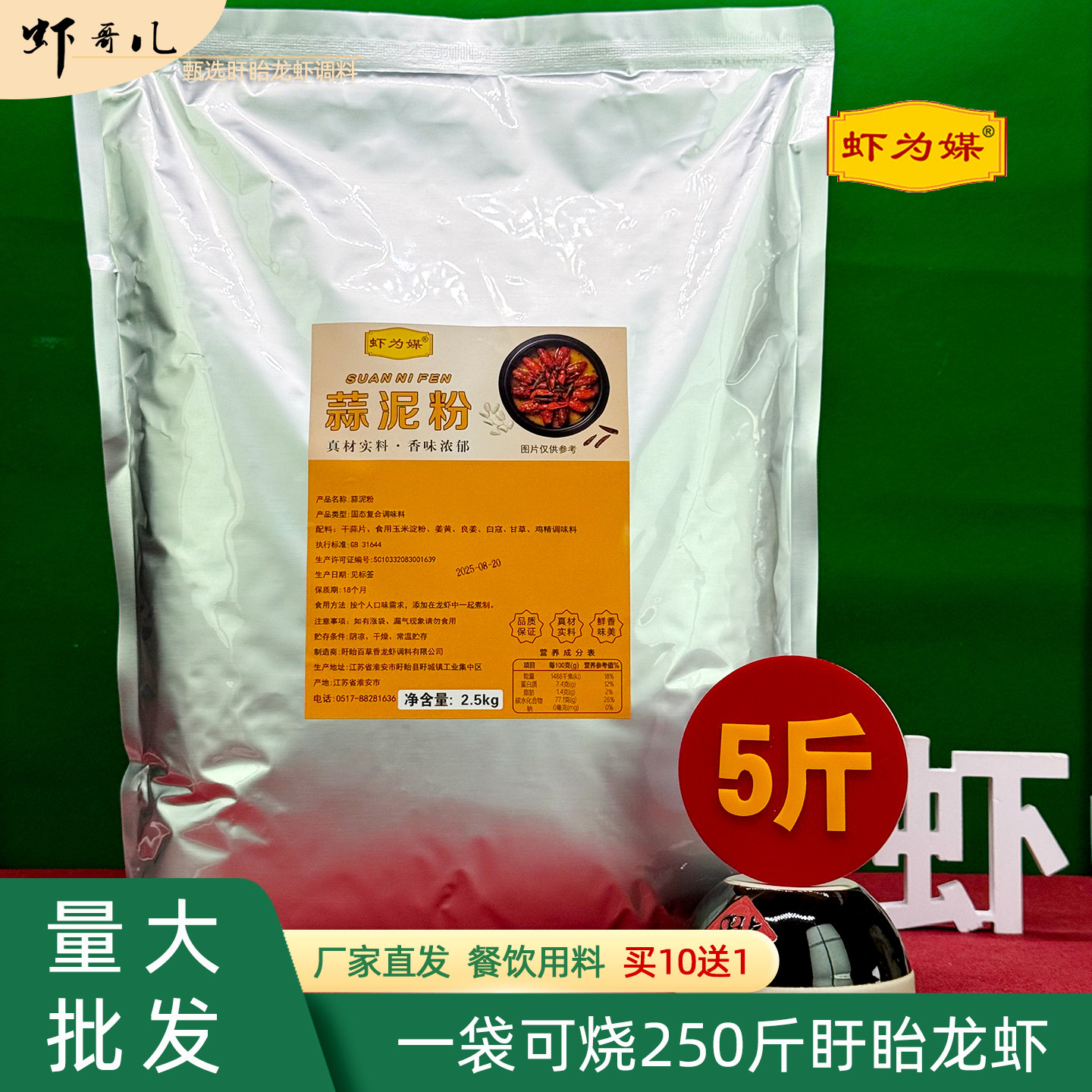 虾为媒蒜泥粉5斤装小龙虾调料盱眙龙虾蒜香味粉餐饮商用批发袋装,粮油调味/速食/干货/烘焙,小龙虾调料,淘宝优惠券,粉丝福利购,淘宝优惠卷
