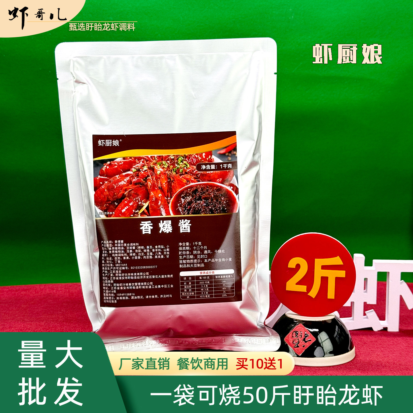 虾厨娘香爆酱2斤装小龙虾酱料盱眙龙虾调料厂家直销餐饮商用袋装,粮油调味/速食/干货/烘焙,小龙虾调料,淘宝优惠券,粉丝福利购,淘宝优惠卷