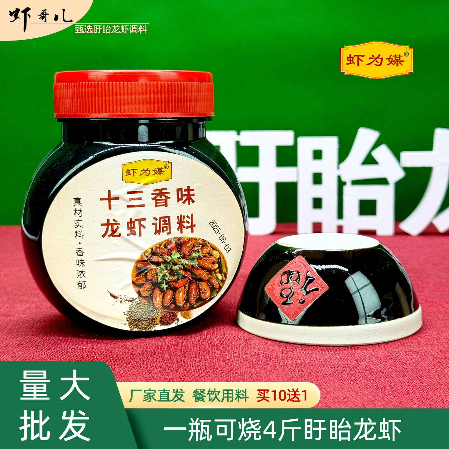 虾为媒十三香味龙虾调料200g瓶装商用盱眙龙虾餐饮用调料,粮油调味/速食/干货/烘焙,小龙虾调料,淘宝优惠券,粉丝福利购,淘宝优惠卷