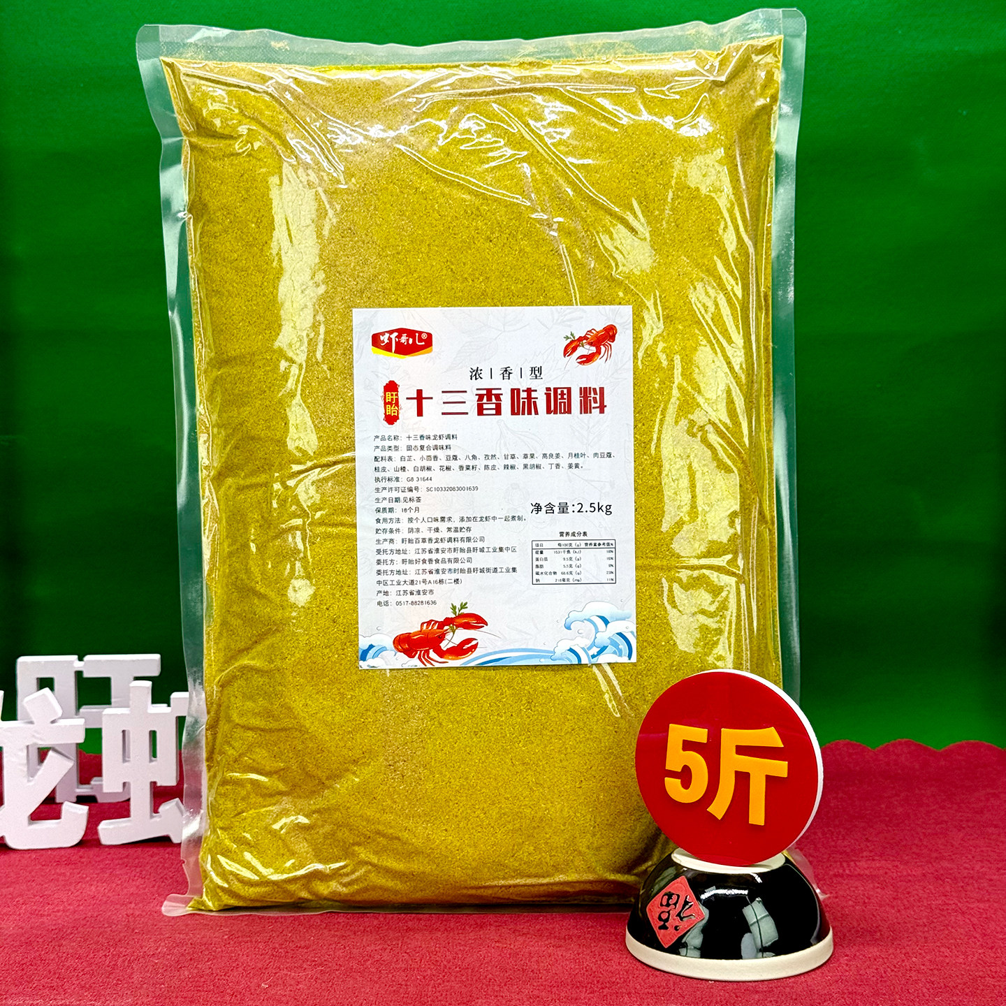 虾哥儿浓香型十三香味调料5斤袋装商用小龙虾调料盱眙龙虾调味料,粮油调味/速食/干货/烘焙,小龙虾调料,淘宝优惠券,粉丝福利购,淘宝优惠卷