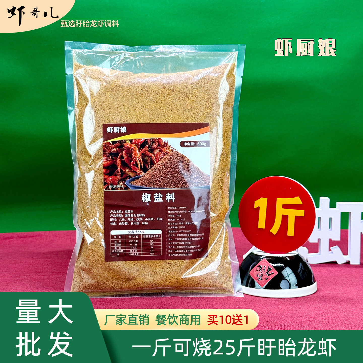 虾厨娘椒盐小龙虾调料1斤装厂家直销盱眙龙虾餐饮商用买10送1,粮油调味/速食/干货/烘焙,小龙虾调料,淘宝优惠券,粉丝福利购,淘宝优惠卷