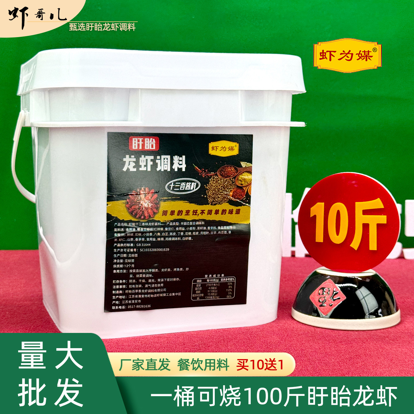 虾为媒十三香龙虾调料10斤装桶装盱眙龙虾酱料商用厂家直发餐饮用,粮油调味/速食/干货/烘焙,小龙虾调料,淘宝优惠券,粉丝福利购,淘宝优惠卷