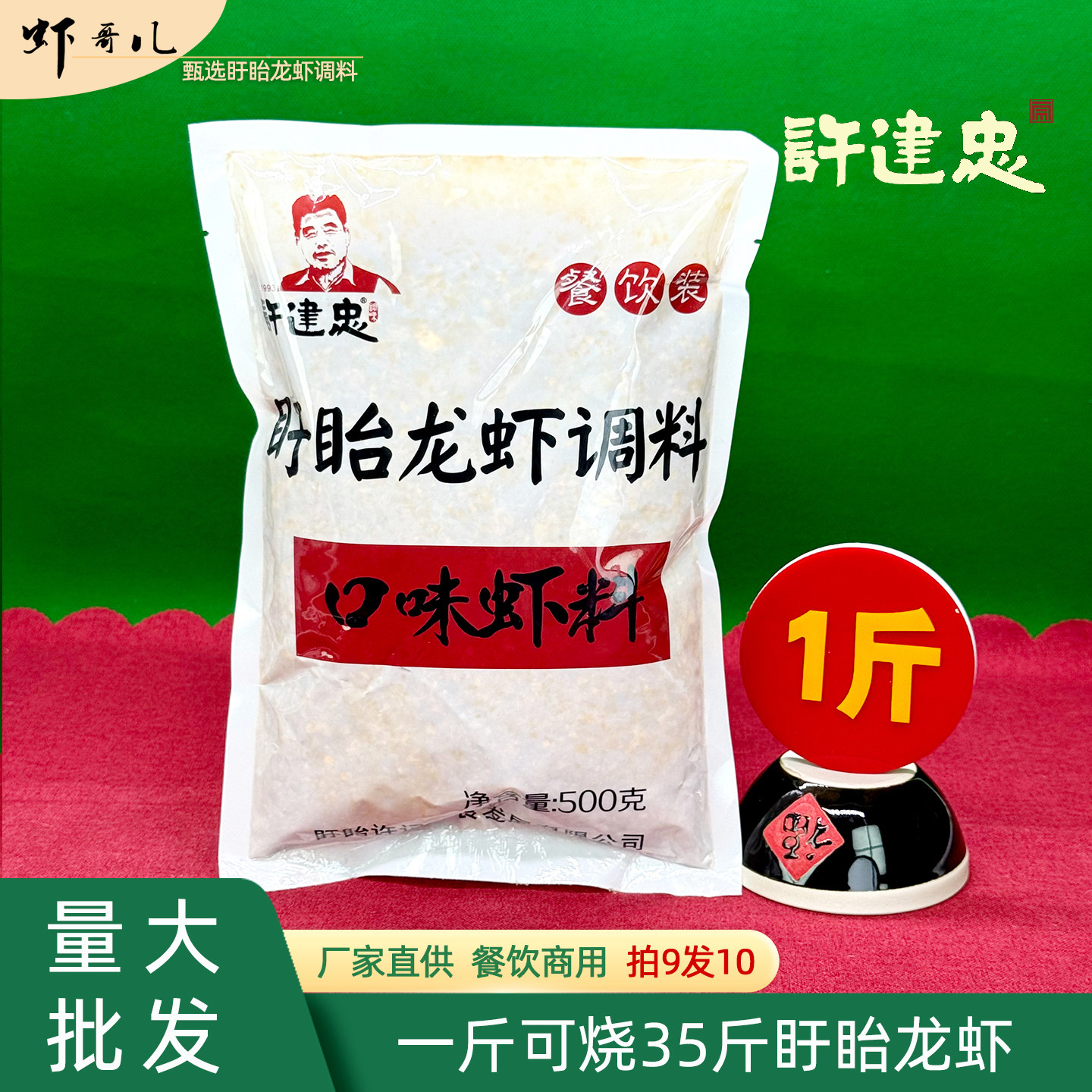 许建忠口味虾料麻辣小龙虾专用调味料盱眙龙虾油焖餐饮专用配方料,粮油调味/速食/干货/烘焙,小龙虾调料,淘宝优惠券,粉丝福利购,淘宝优惠卷