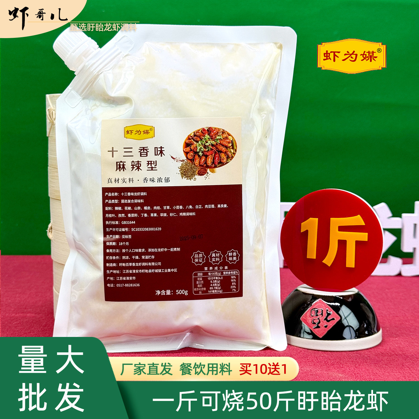虾为媒十三香味麻辣型小龙虾调料500g袋盱眙龙虾厂家直发买10送1,粮油调味/速食/干货/烘焙,小龙虾调料,淘宝优惠券,粉丝福利购,淘宝优惠卷