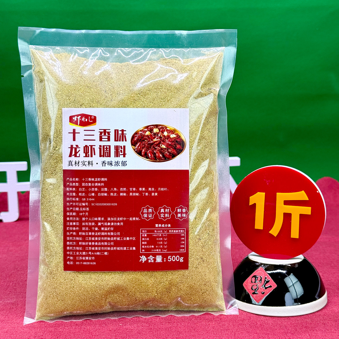 虾哥儿十三香味龙虾调料500g袋装商用小龙虾调味料盱眙龙虾调味料,粮油调味/速食/干货/烘焙,小龙虾调料,淘宝优惠券,粉丝福利购,淘宝优惠卷