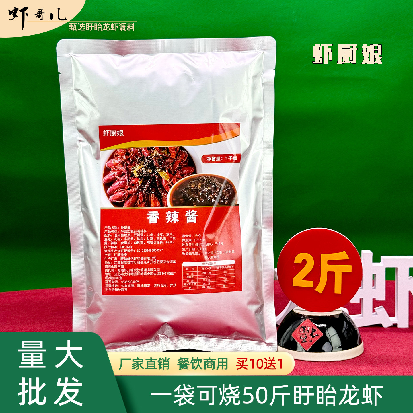 虾厨娘香辣酱2斤装小龙虾调料盱眙龙虾酱料厂家直销餐饮商用袋装,粮油调味/速食/干货/烘焙,小龙虾调料,淘宝优惠券,粉丝福利购,淘宝优惠卷