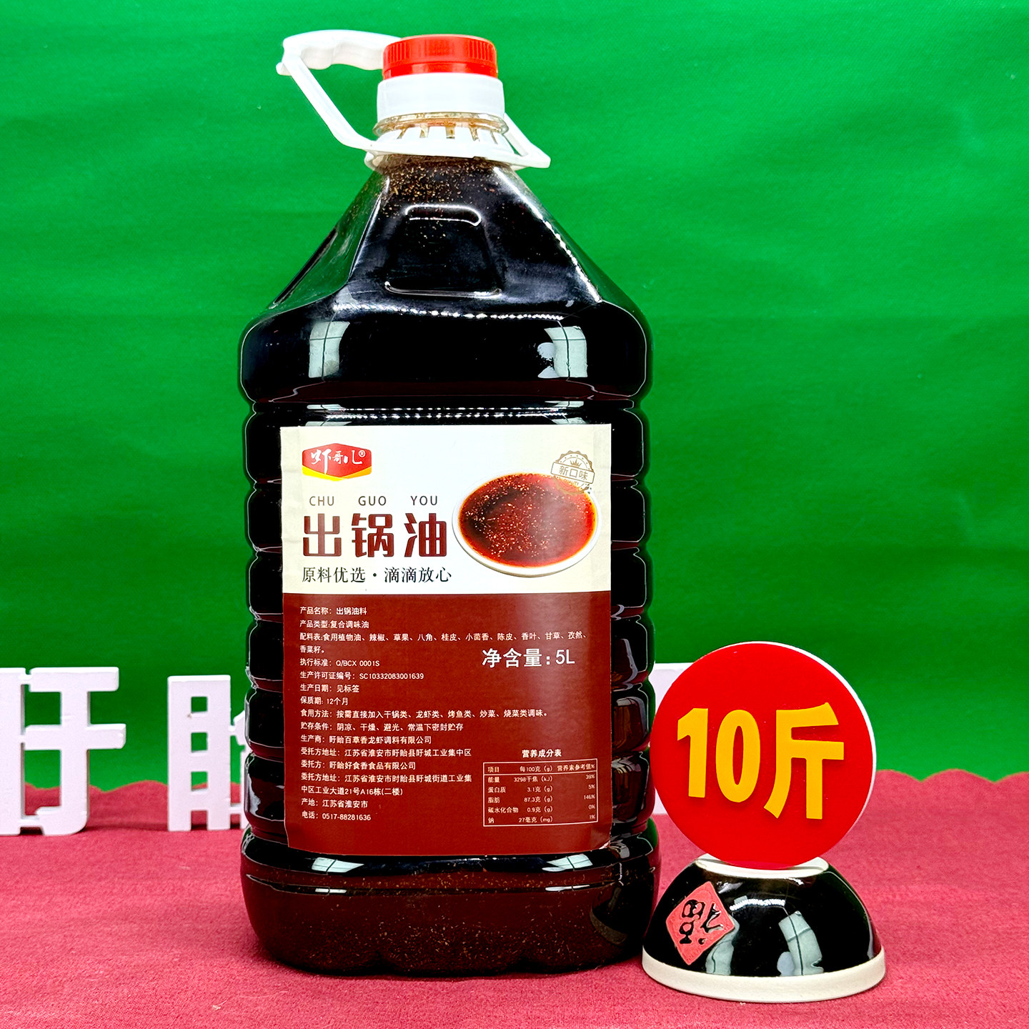 虾哥儿龙虾出锅油调料5L桶商用麻辣小龙虾调味品盱眙龙虾增香油料,粮油调味/速食/干货/烘焙,小龙虾调料,淘宝优惠券,粉丝福利购,淘宝优惠卷