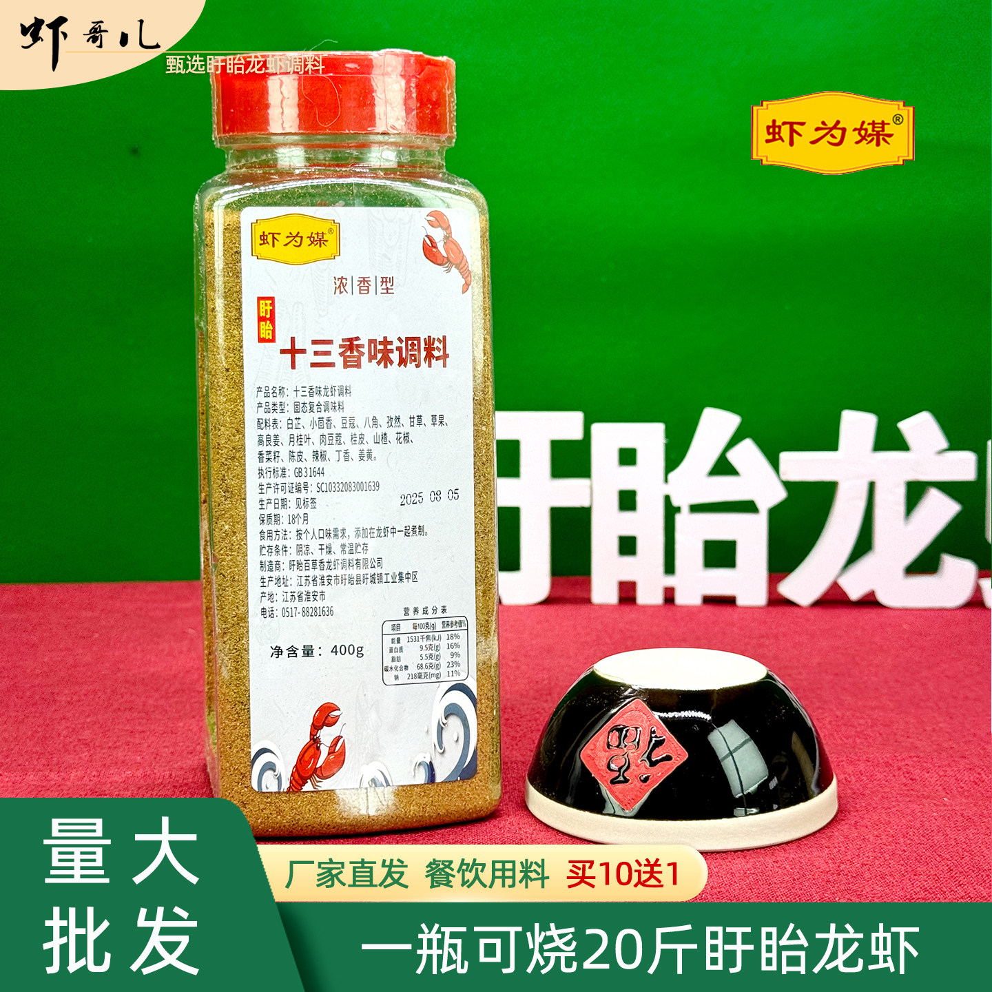 虾为媒浓香十三香味调料400g瓶小龙虾调料盱眙龙虾厂家直发餐饮用,粮油调味/速食/干货/烘焙,小龙虾调料,淘宝优惠券,粉丝福利购,淘宝优惠卷