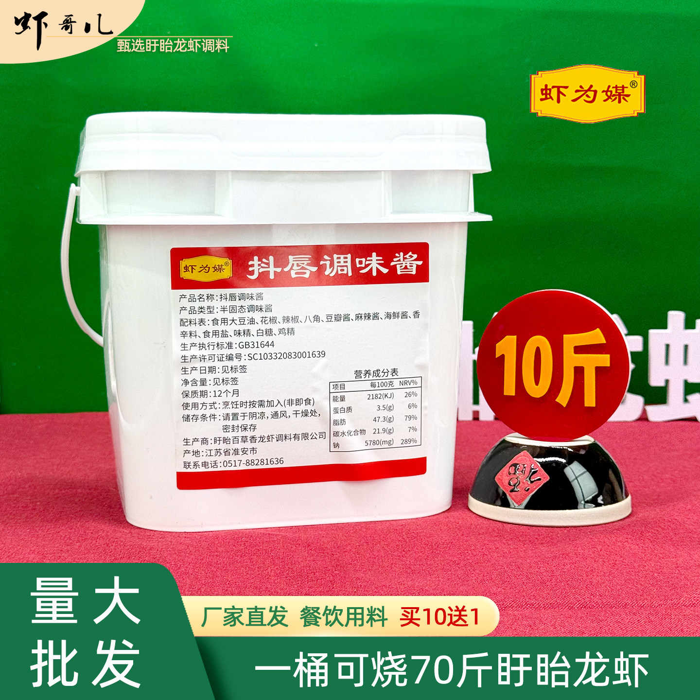 虾为媒抖唇调味酱10斤装桶装盱眙小龙虾调料厂家直发餐饮用龙虾酱,粮油调味/速食/干货/烘焙,小龙虾调料,淘宝优惠券,粉丝福利购,淘宝优惠卷