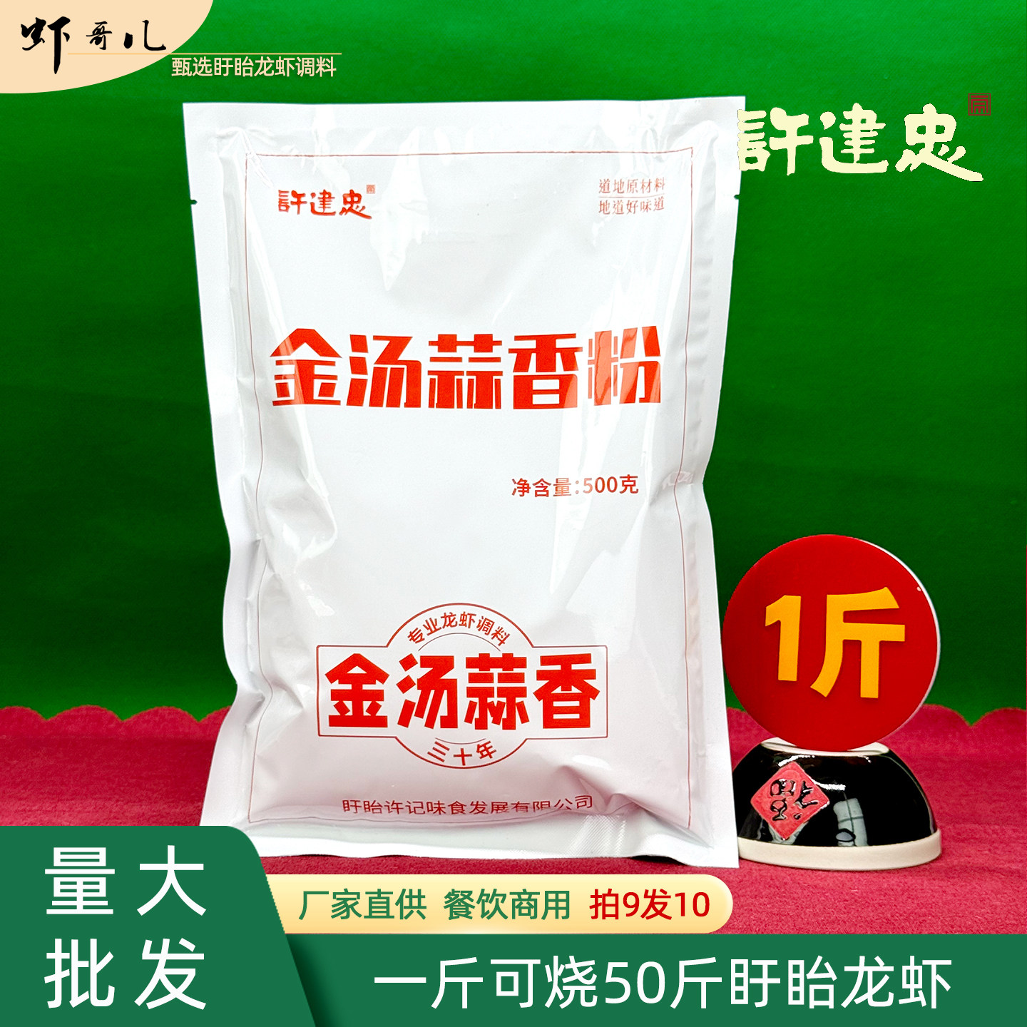 许建忠金汤蒜香粉龙虾龙虾调料专用调味料商用配料蒜香粉龙虾料,粮油调味/速食/干货/烘焙,小龙虾调料,淘宝优惠券,粉丝福利购,淘宝优惠卷