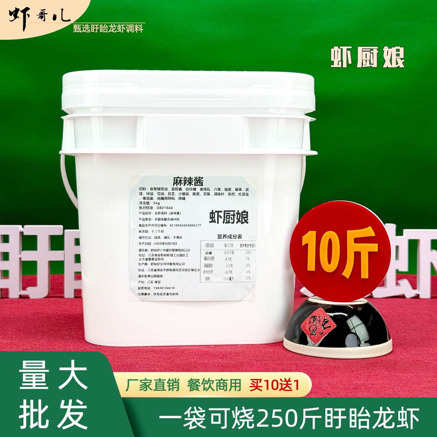 虾厨娘麻辣虾调料10斤桶装盱眙龙虾麻辣龙虾酱料餐饮商用厂家直销,粮油调味/速食/干货/烘焙,小龙虾调料,淘宝优惠券,粉丝福利购,淘宝优惠卷