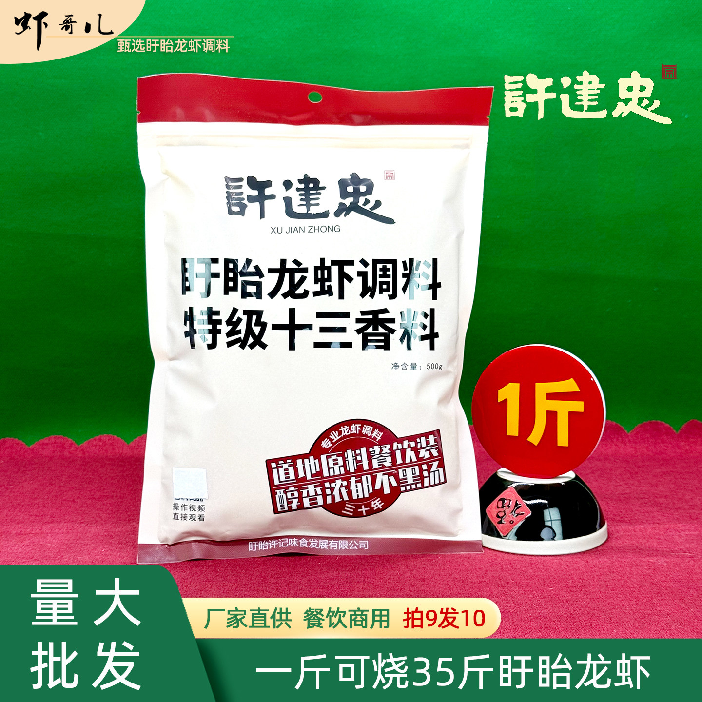 十三香调料500g买10袋送1袋