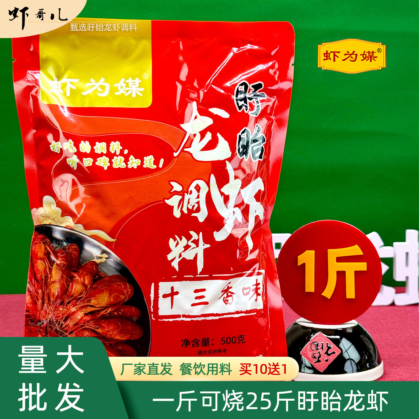 盱眙龙虾十三香调料500g袋彩包虾为媒小龙虾调料商用餐饮专用批发,粮油调味/速食/干货/烘焙,小龙虾调料,淘宝优惠券,粉丝福利购,淘宝优惠卷