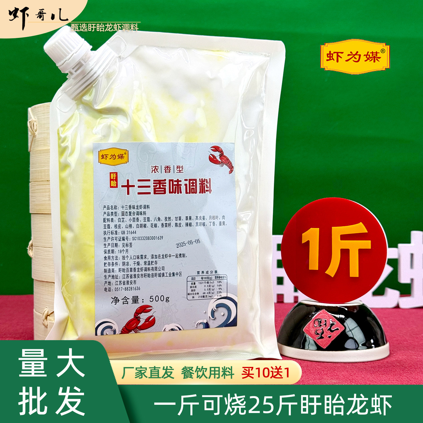 虾为媒浓香型十三香味料500g袋小龙虾调料盱眙龙虾厂家直发餐饮用,粮油调味/速食/干货/烘焙,小龙虾调料,淘宝优惠券,粉丝福利购,淘宝优惠卷