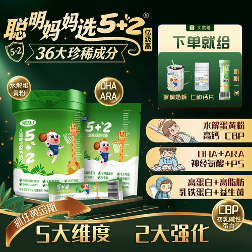 完达山亿级高5+2儿童成长奶粉