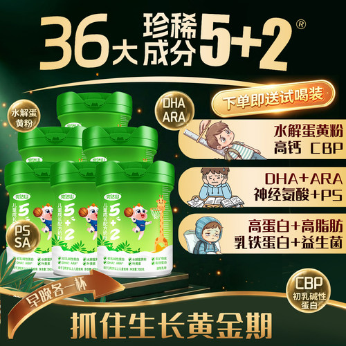 完达山亿级高5+2儿童奶粉送试喝