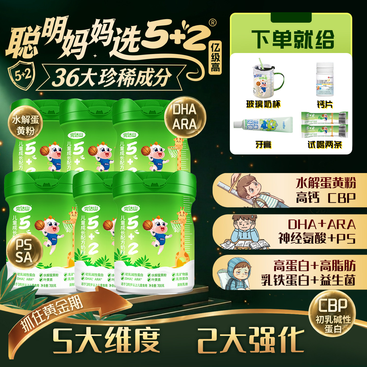 【一箱装】完达山5+2儿童成长奶粉CBP3岁以上儿童生牛乳儿童奶粉