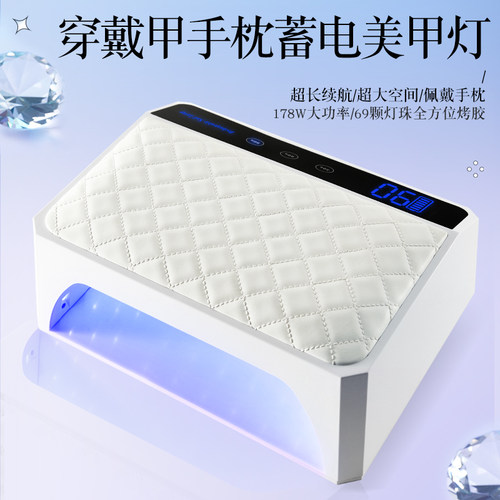真皮双手枕无线蓄电178W美甲烤灯