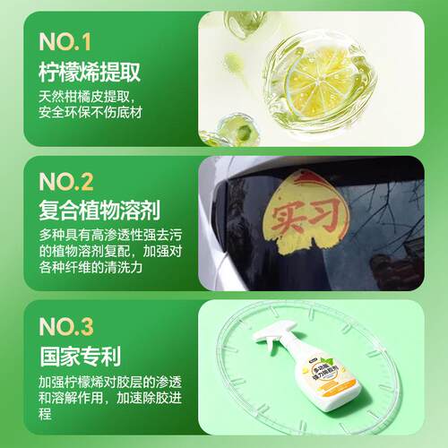 除胶剂423车面家两用不胶清除汽玻干璃双胶带车粘痕解胶去胶