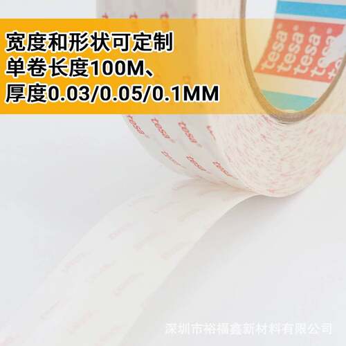 TESA德莎8851超薄透明无纺布双面胶带高粘持久耐高温易模切不溢胶