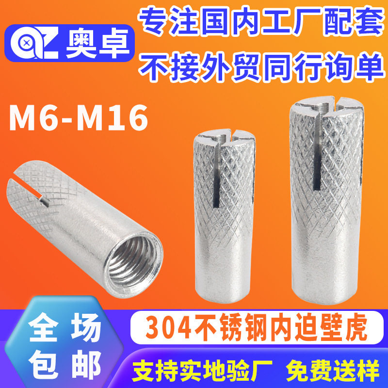 304不锈钢M46M8M10内爆膨胀螺丝顶爆膨胀螺栓内破壁虎内迫膨胀