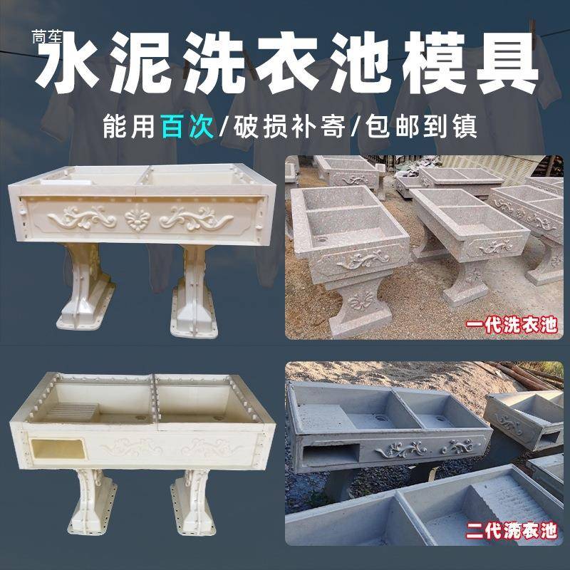 洗池衣池厚模具水泥洗衣盆模型洗手台水泥洗衣台现加浇水10090142