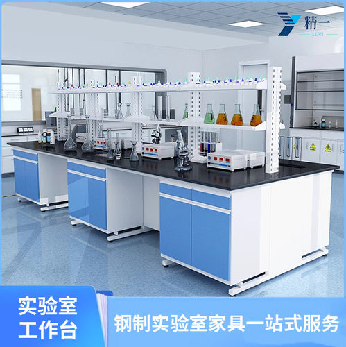 实验室工作台全钢实验台实验室通风柜理化板边台试验台钢木实验台