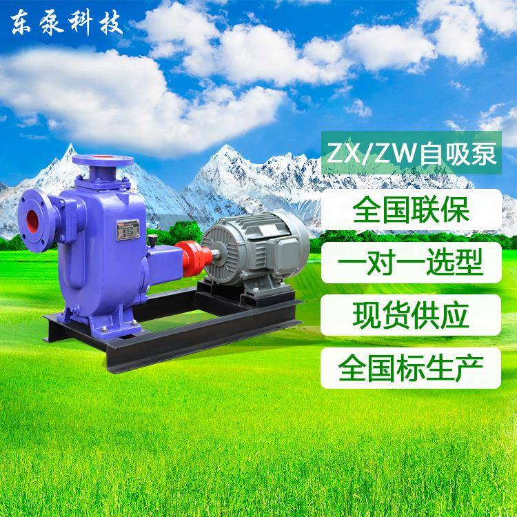 山东清东泵分体自吸排237污泵厂家直直供ZW连防洪泵ZX自吸水组泵