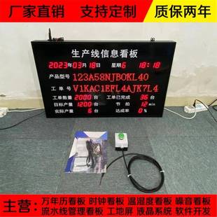 车间生产理电子看超产报警L料ED显示屏管缺设备异IJR常呼叫屏板包