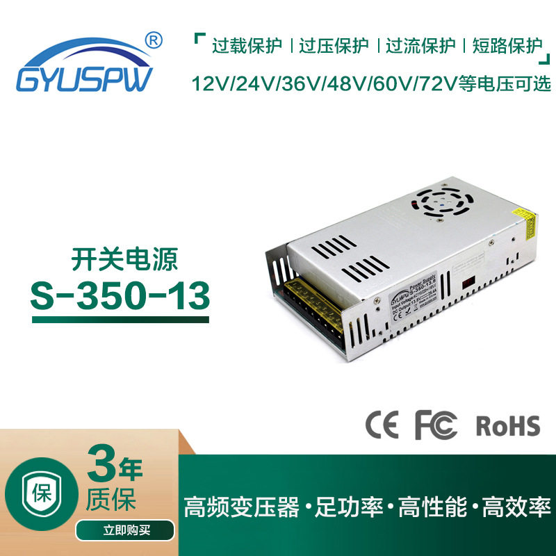DC13.8V350W单组输出开关电源S-350-13.8监控安防LED照明灯具电源