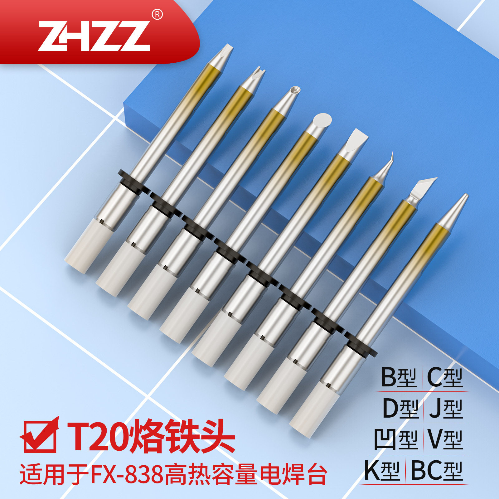 T20烙铁头K型 BC型 D型 BCM型 1610型用于FX838电焊台FX-8301焊铁
