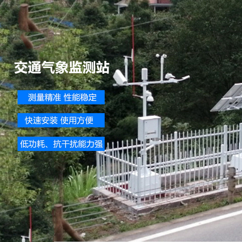高速公路结冰预警监测系统 智慧交通气象能见度监测站 OSEN-QX