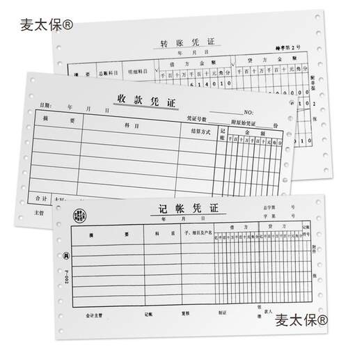 针凌式凭白证纸打印麦纸龙针孔连RQK打80克单层会计财务电脑空凭