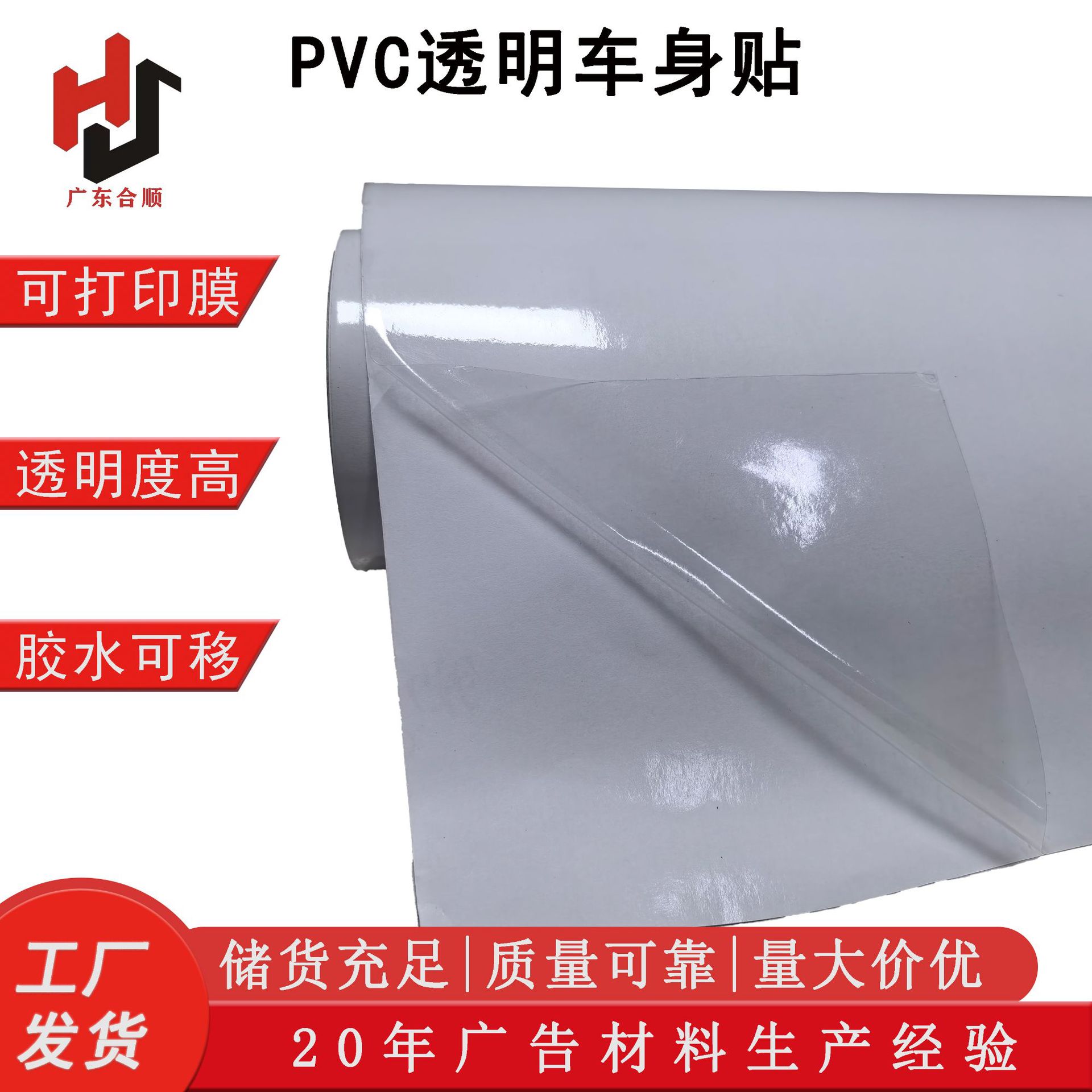 PVC可移透明车身贴 玻璃贴广告装饰喷绘膜弱溶剂打印透明可移车贴