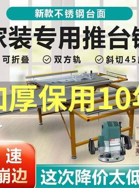 木工台锯锯功能操作多台折叠推台推推拉精IGH密装修一体子母锯工