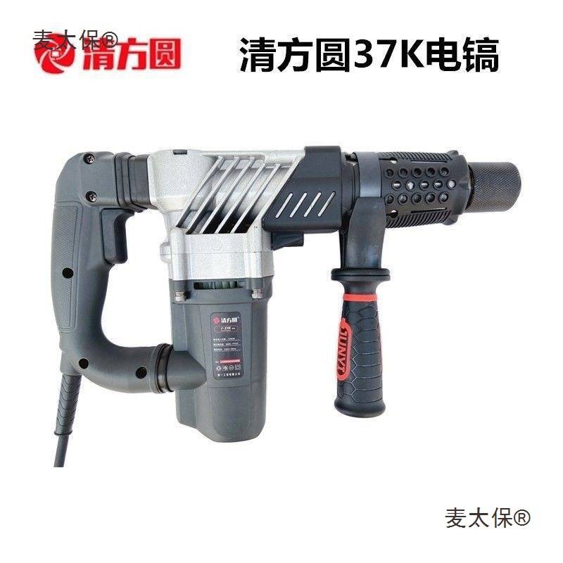 37K电镐迈特利大功率混凝土搞锤工业级单用锤镐拆墙开槽其麦太保
