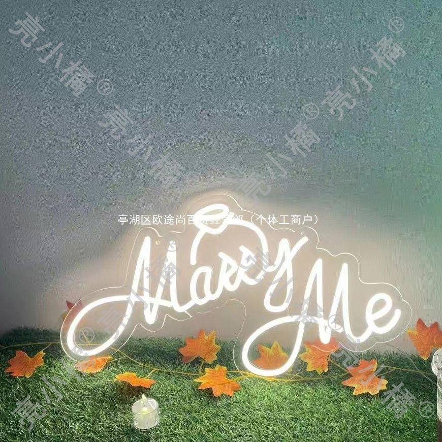 led霓虹灯Ma白rryme灯牌求婚灯求婚ZNU围氛道具发光暖白光婚礼暖