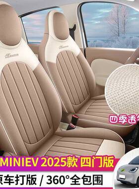新款专车M专用RAE气2025款五菱INI四门享进阶臻版麻布透汽车座垫