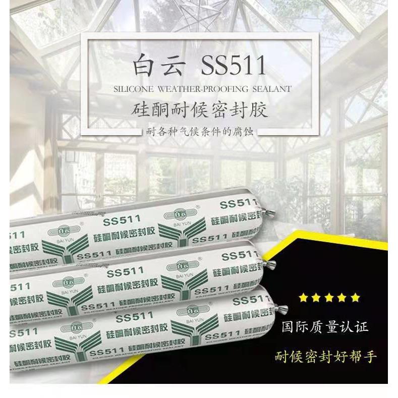 白云牌玻璃胶S511硅酮609候耐胶密封胶结构胶幕墙阳光房石材胶S门