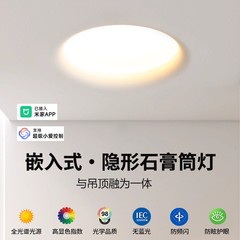 石膏灯嵌入式筒灯石膏天光灯客厅卧室超大筒灯全光谱护眼筒灯