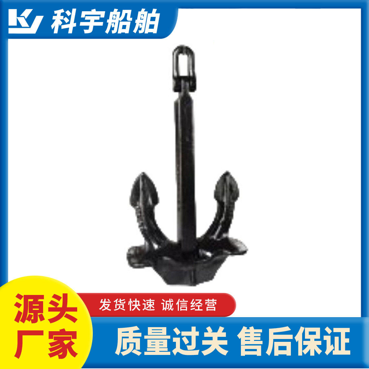 【厂家生产】船用霍尔锚 山字锚船舶配件