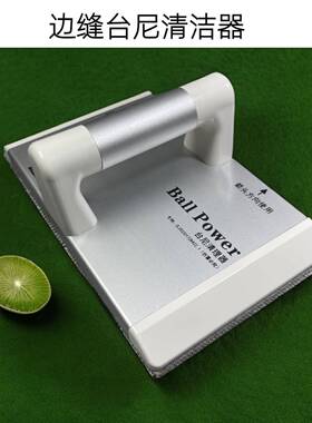 台台NIL尼清洁器台尼刷吸尘器速球桌清理台布柔顺剂BallP快ower