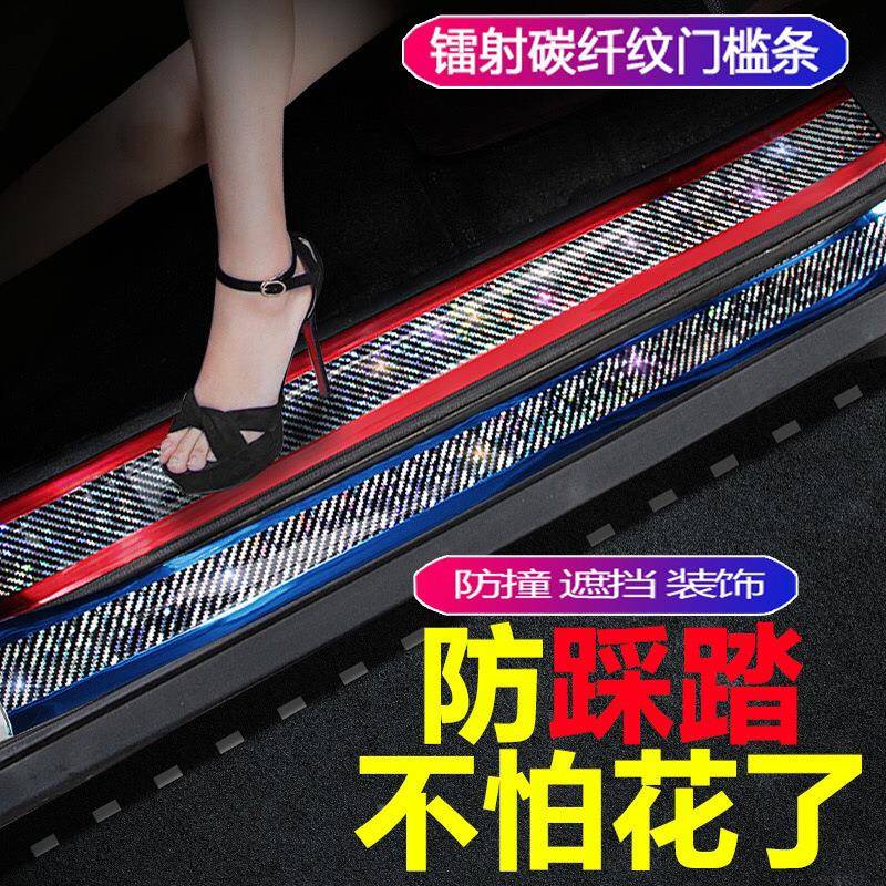 踏汽门槛条防踩贴通装用车迎宾板饰条保险杠车BNR门边防撞贴防刮